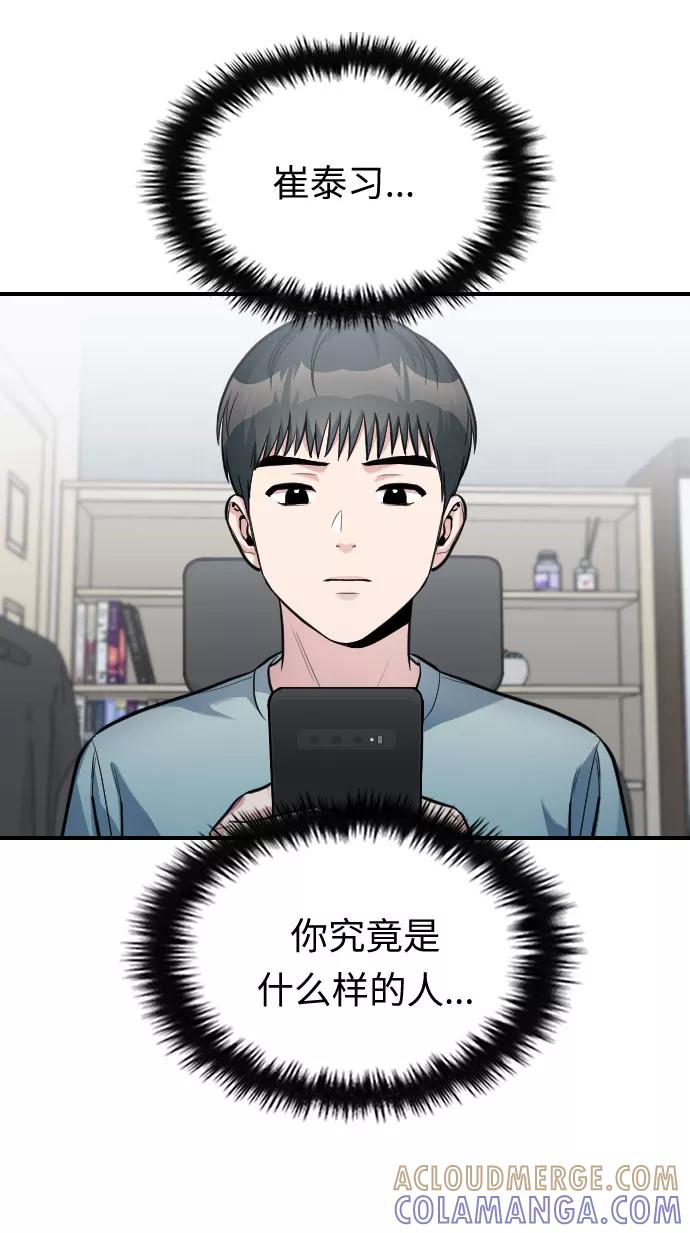 《匿名仅我可见！》第28话 第61页
