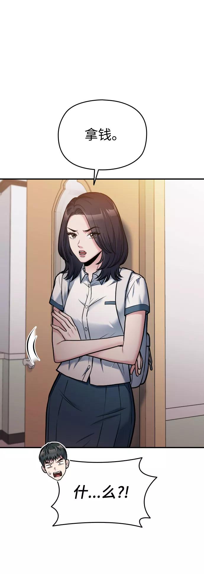 《匿名仅我可见！》第28话 第90页