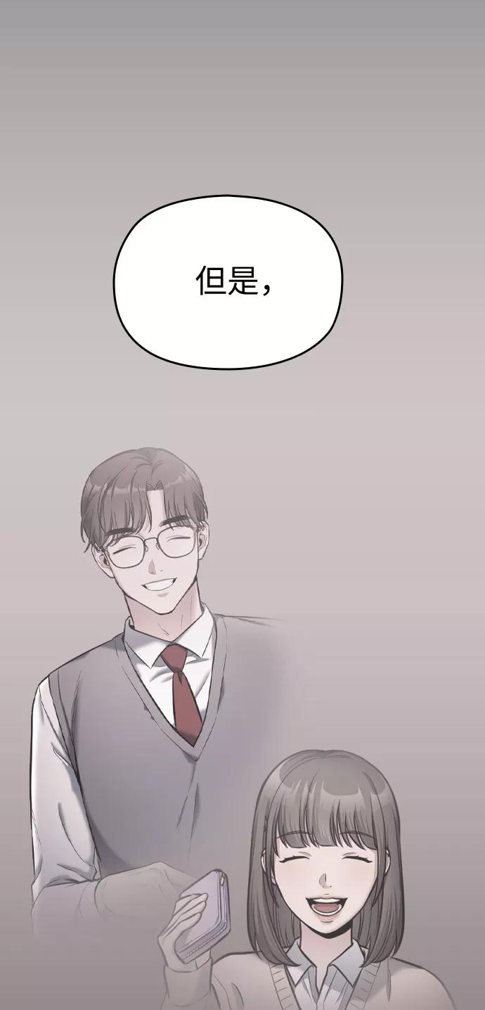 《匿名仅我可见！》第28话 第50页
