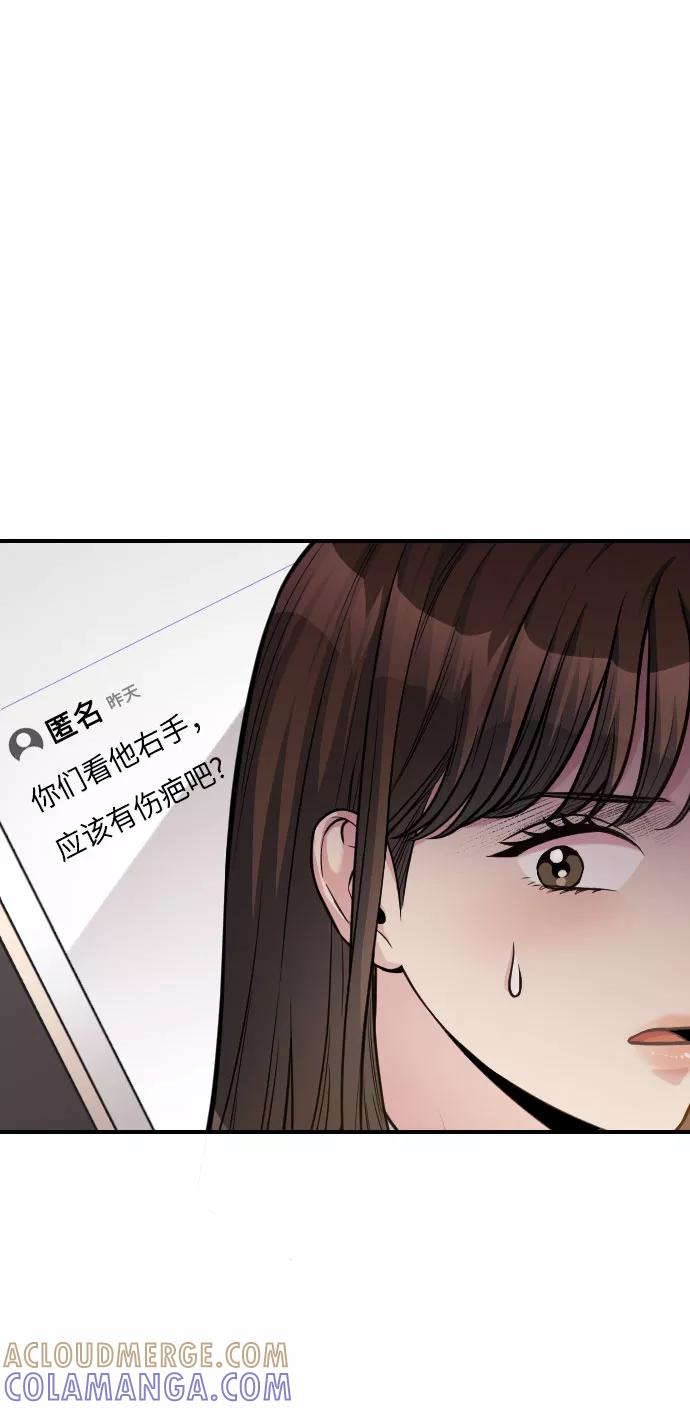 《匿名仅我可见！》第28话 第29页