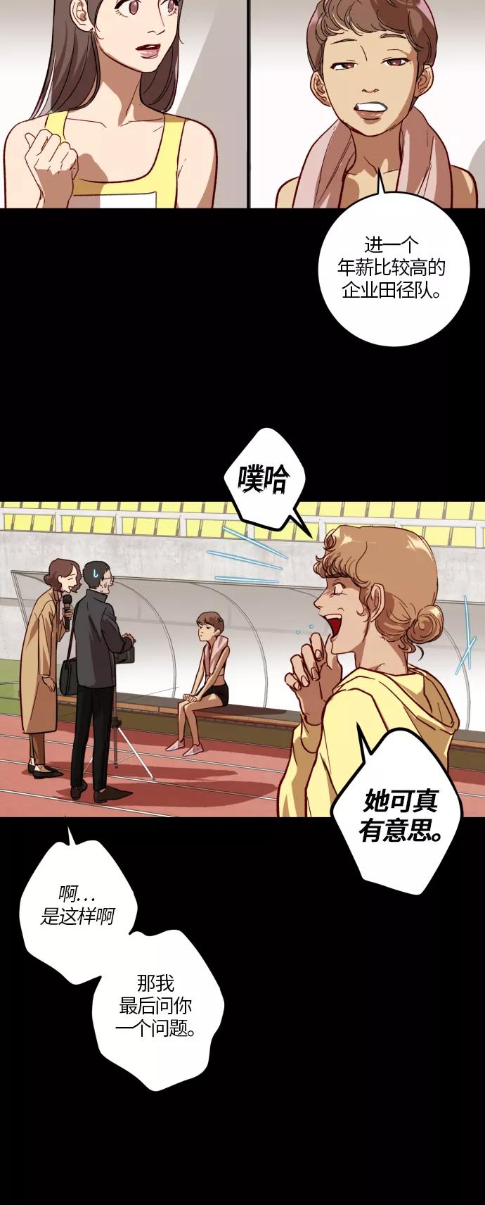 《侦探的谎言》第29话 第33页