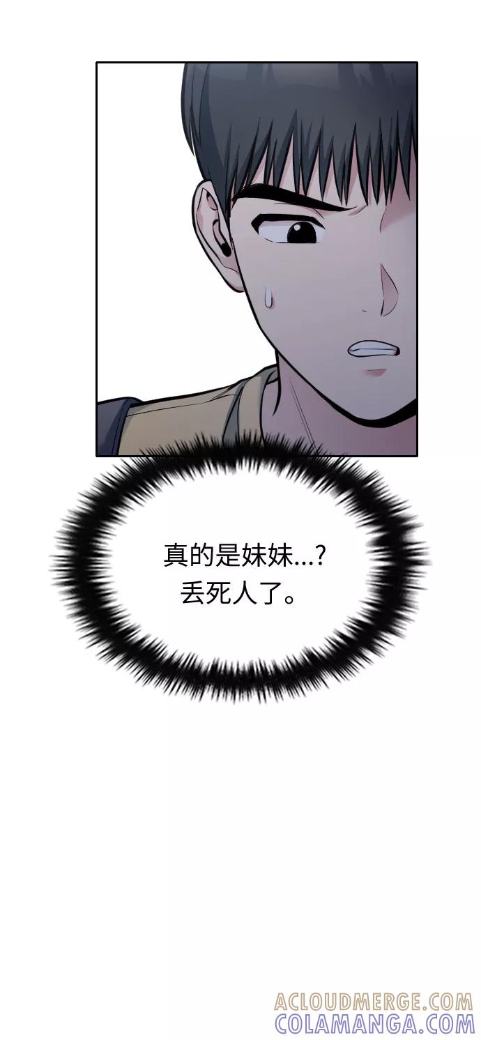 《匿名仅我可见！》第29话 第101页