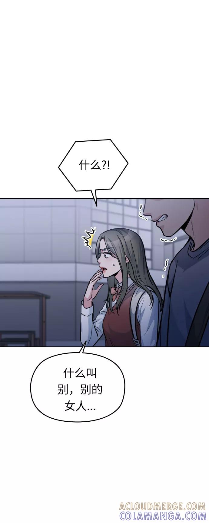 《匿名仅我可见！》第29话 第89页