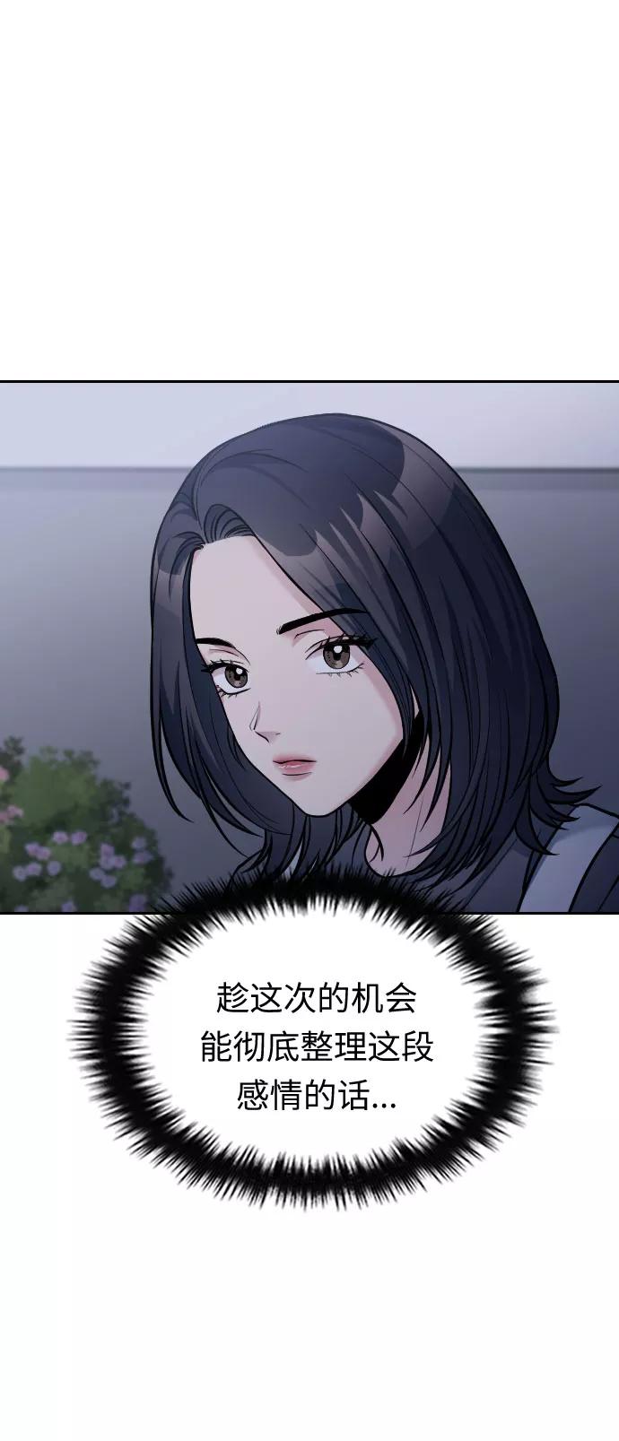 《匿名仅我可见！》第29话 第67页