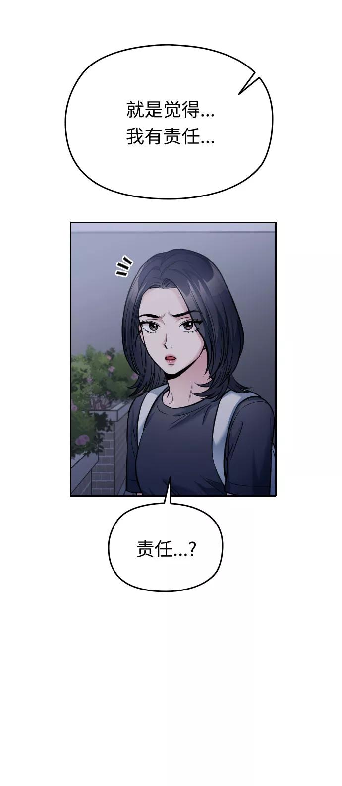 《匿名仅我可见！》第29话 第63页