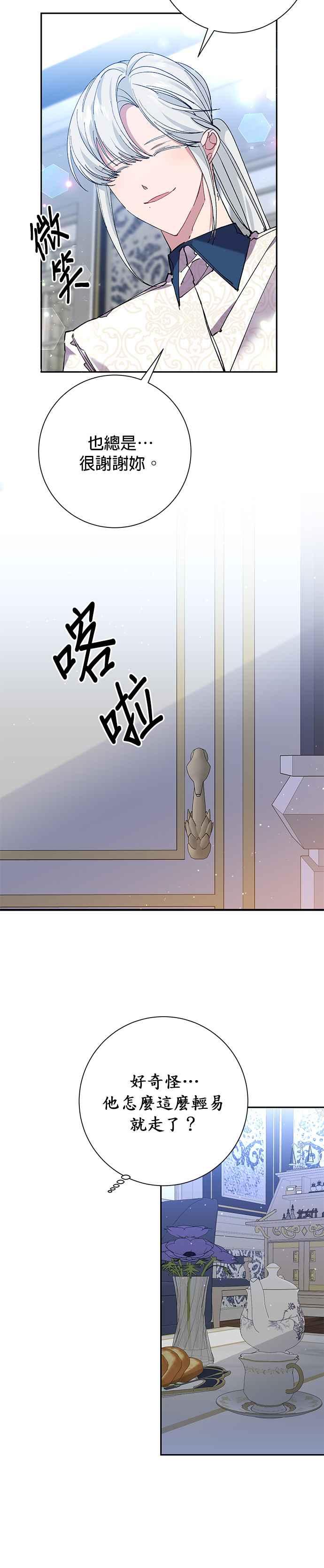 《即便求饶也没用》第29话 第26页
