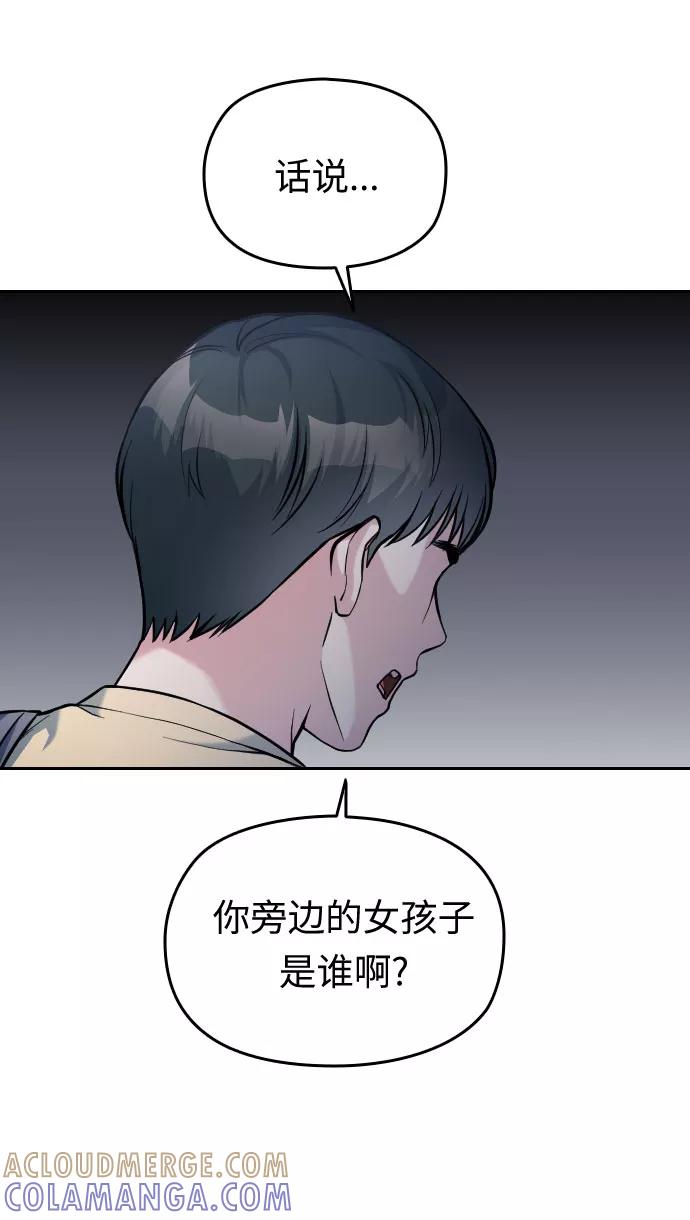 《匿名仅我可见！》第29话 第81页