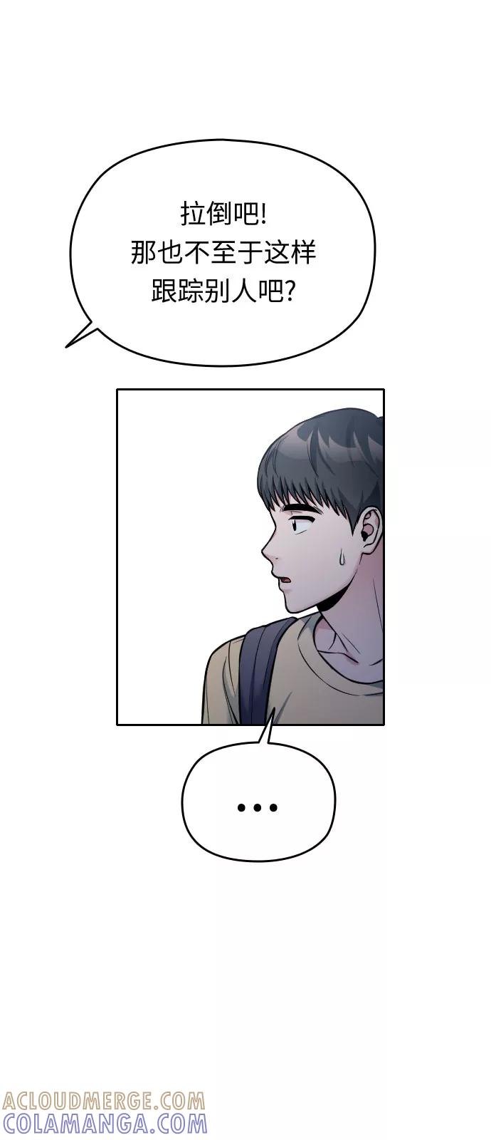 《匿名仅我可见！》第29话 第61页