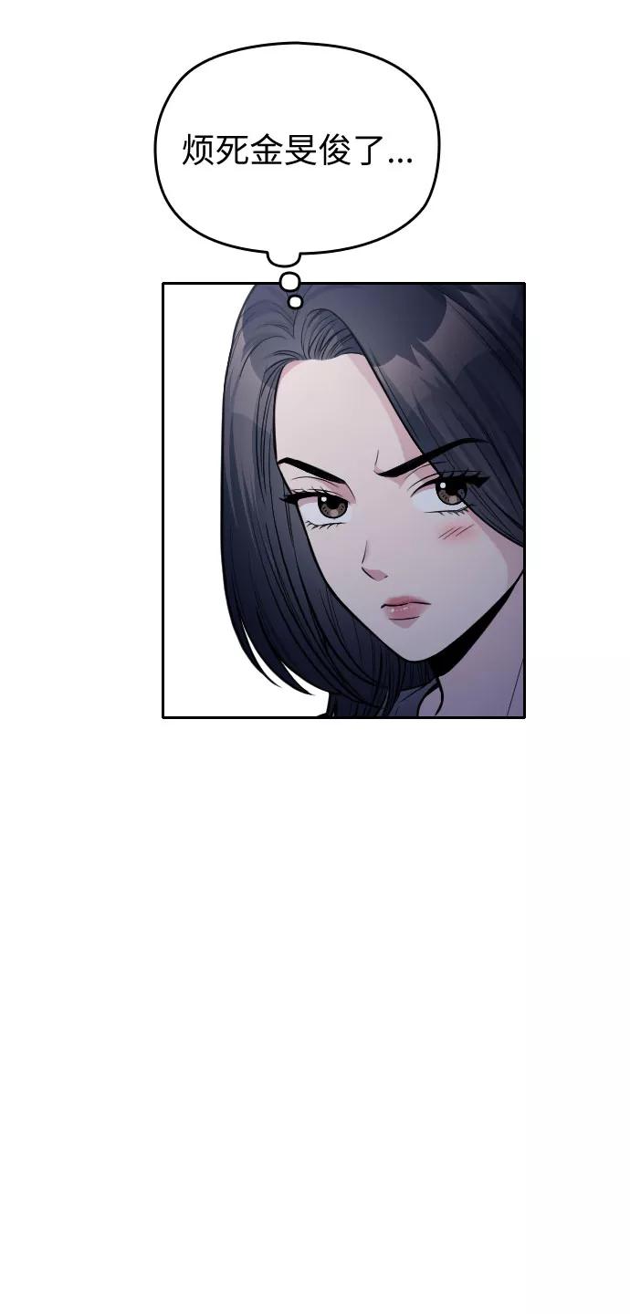 《匿名仅我可见！》第29话 第39页
