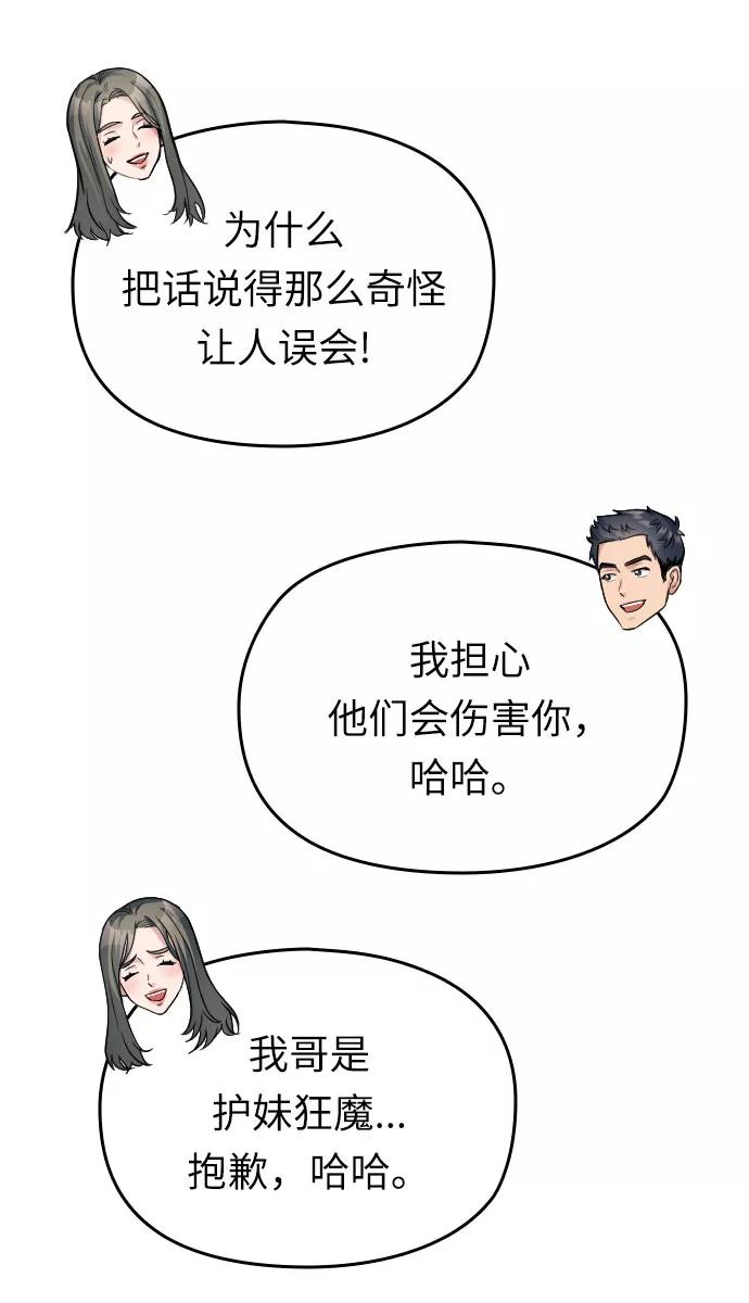 《匿名仅我可见！》第29话 第96页