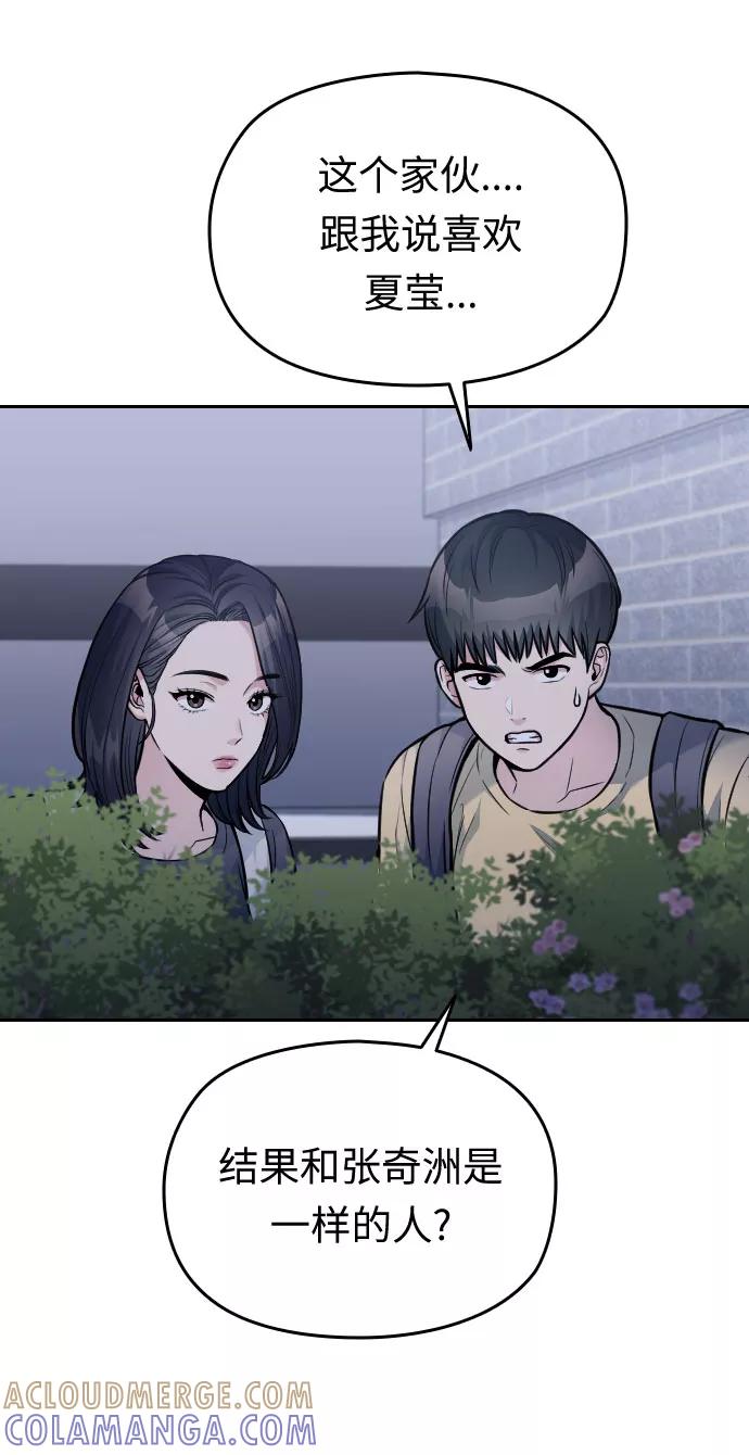 《匿名仅我可见！》第29话 第57页