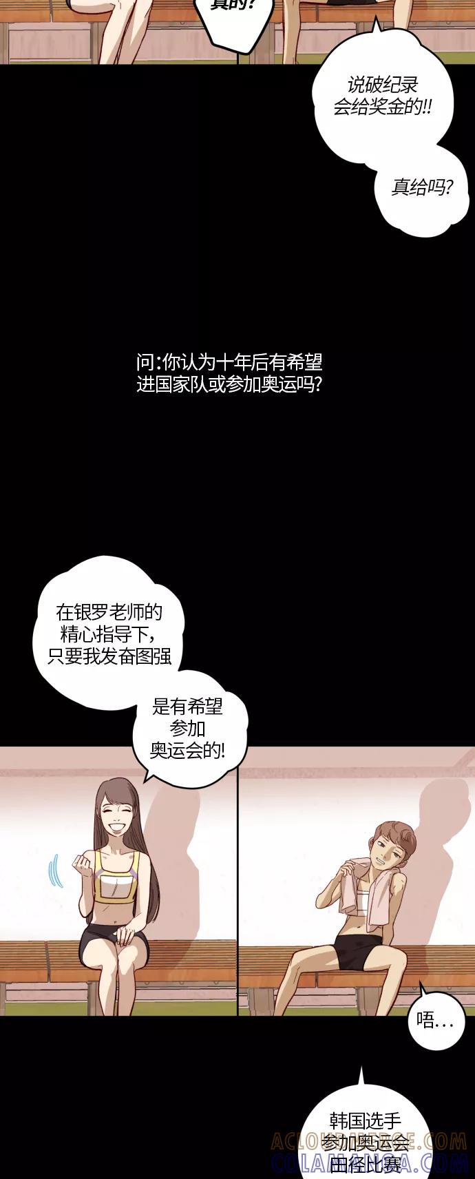 《侦探的谎言》第29话 第31页