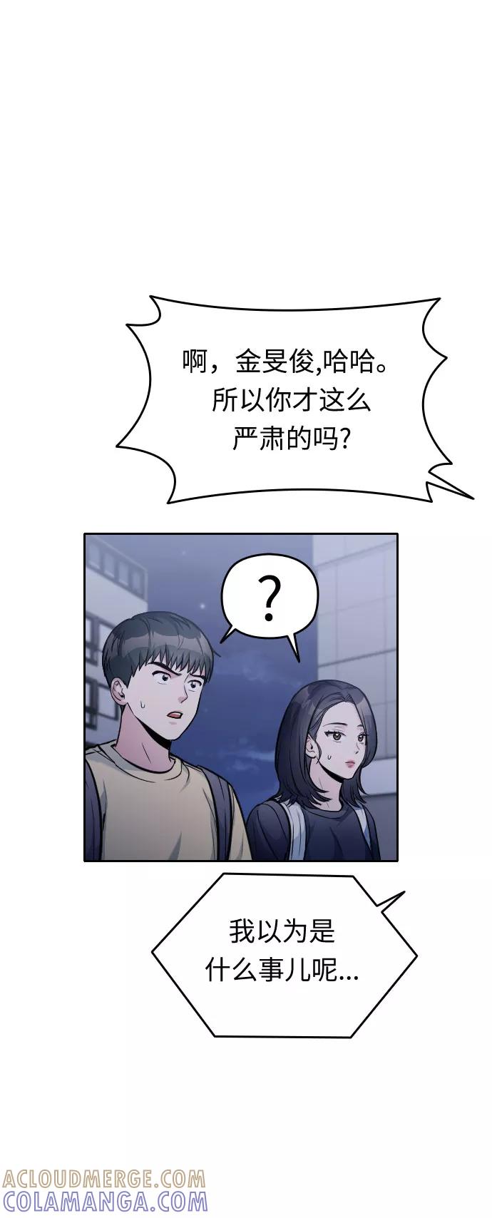 《匿名仅我可见！》第29话 第93页