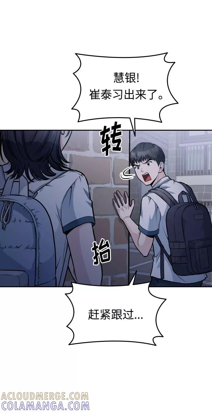 《匿名仅我可见！》第29话 第5页