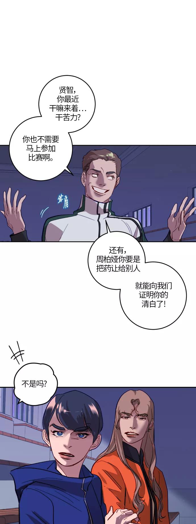 《侦探的谎言》第29话 第2页
