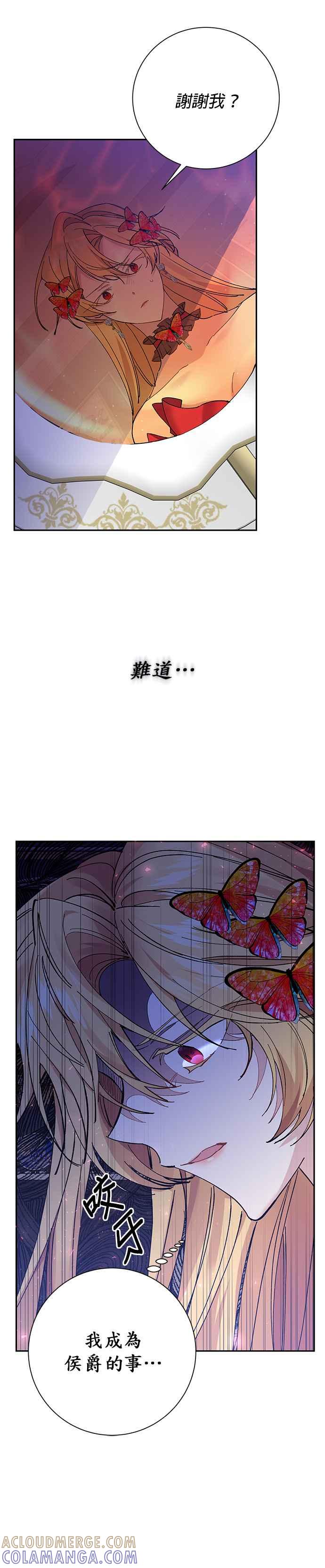 《即便求饶也没用》第29话 第27页