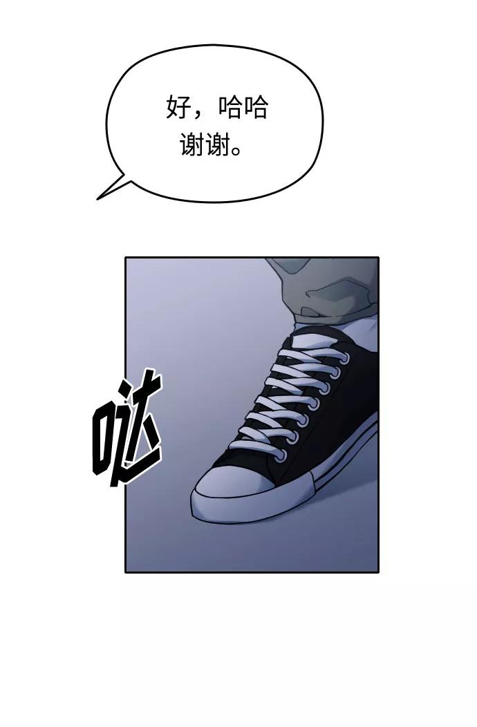 《匿名仅我可见！》第29话 第72页