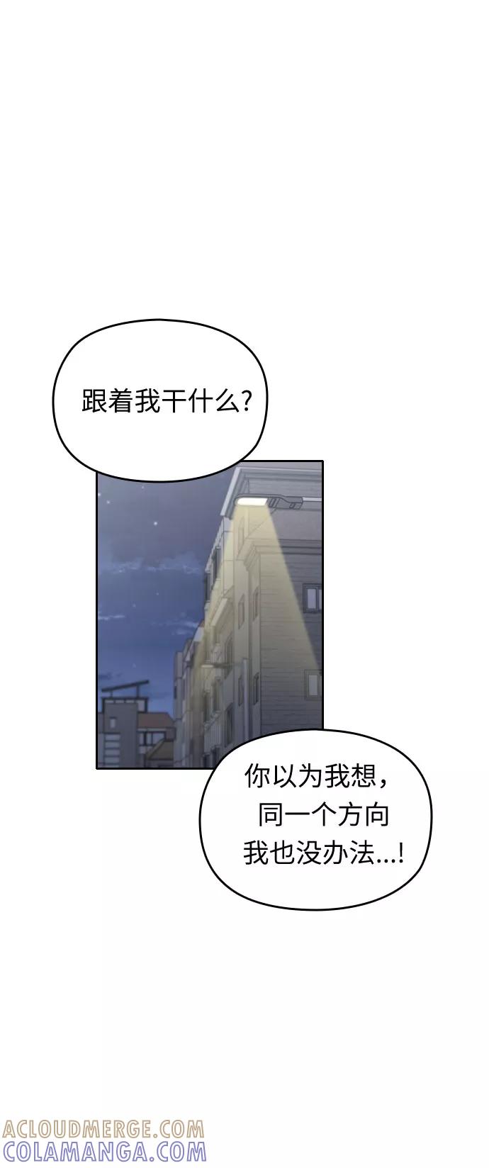 《匿名仅我可见！》第29话 第113页