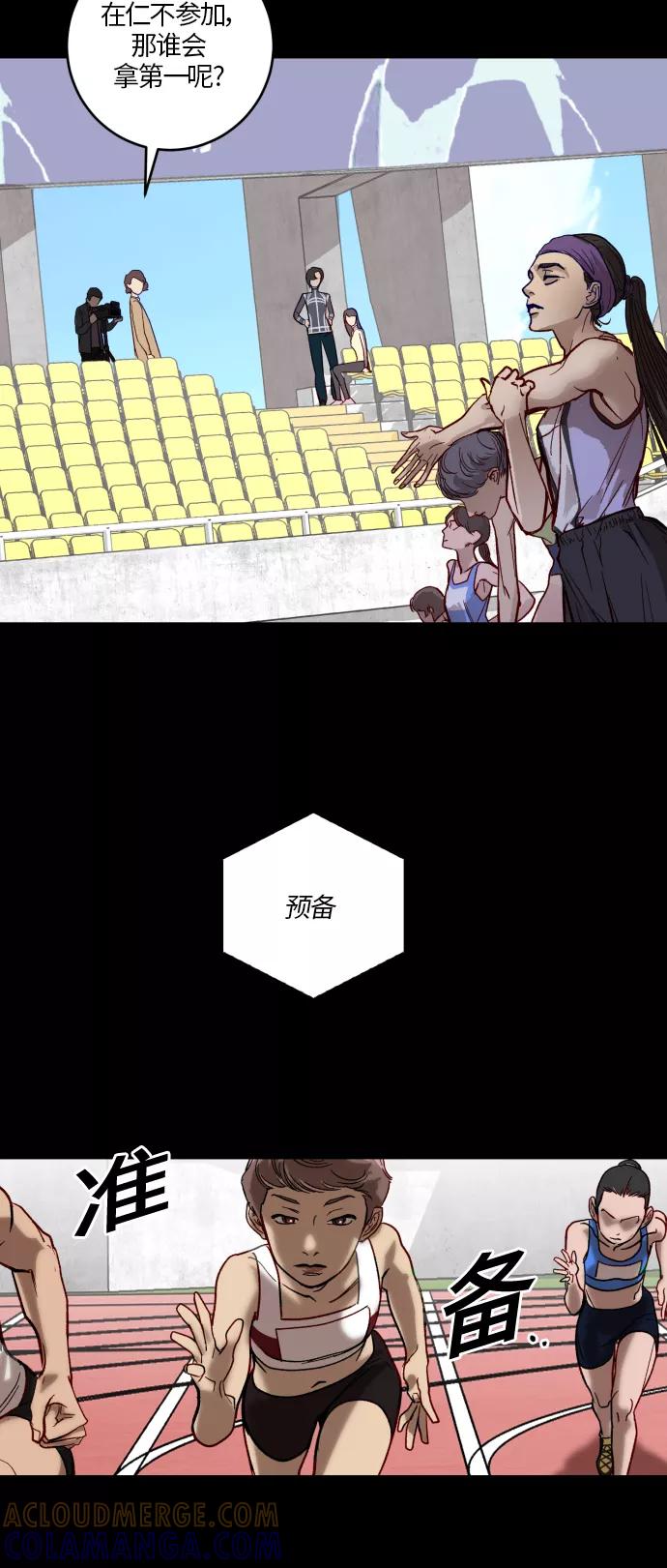 《侦探的谎言》第29话 第19页