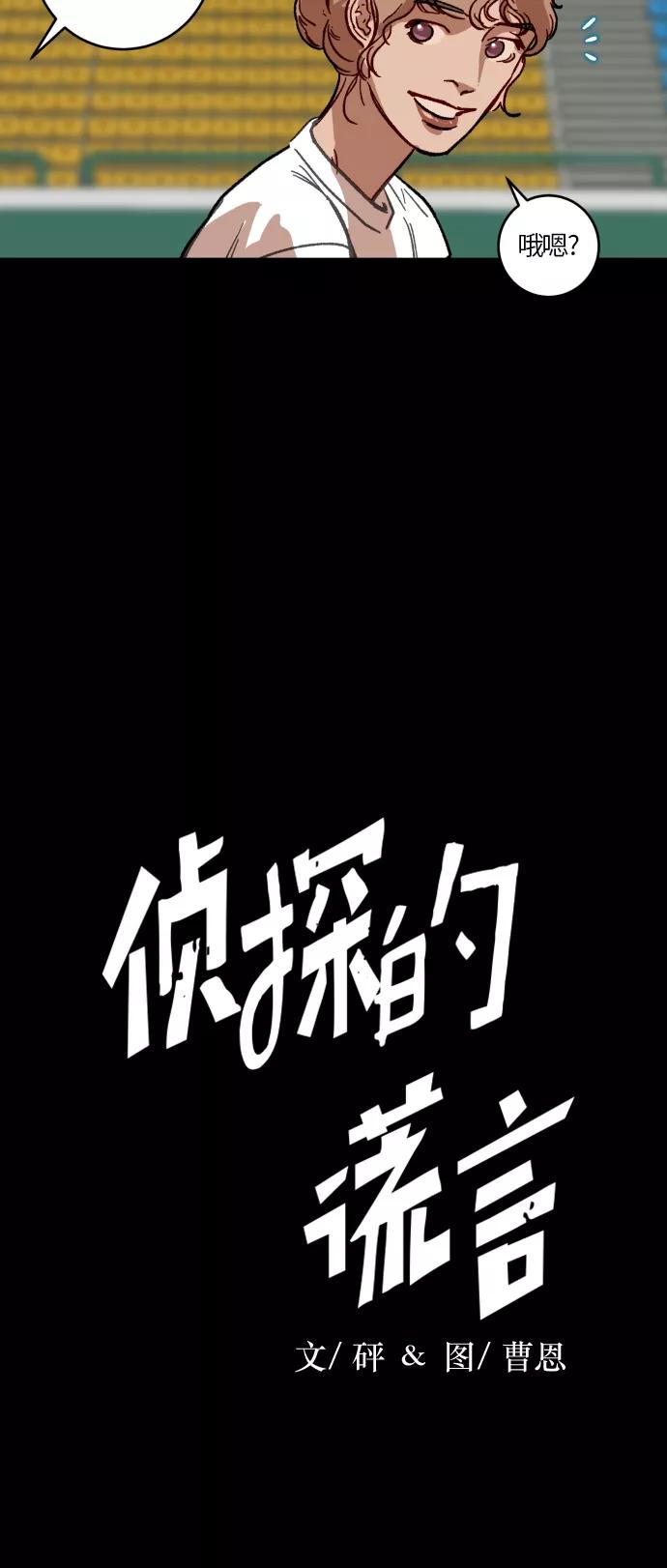 《侦探的谎言》第29话 第15页