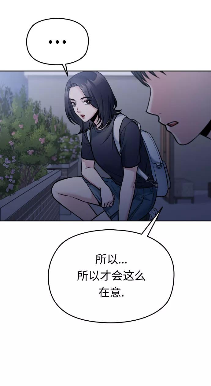 《匿名仅我可见！》第29话 第66页