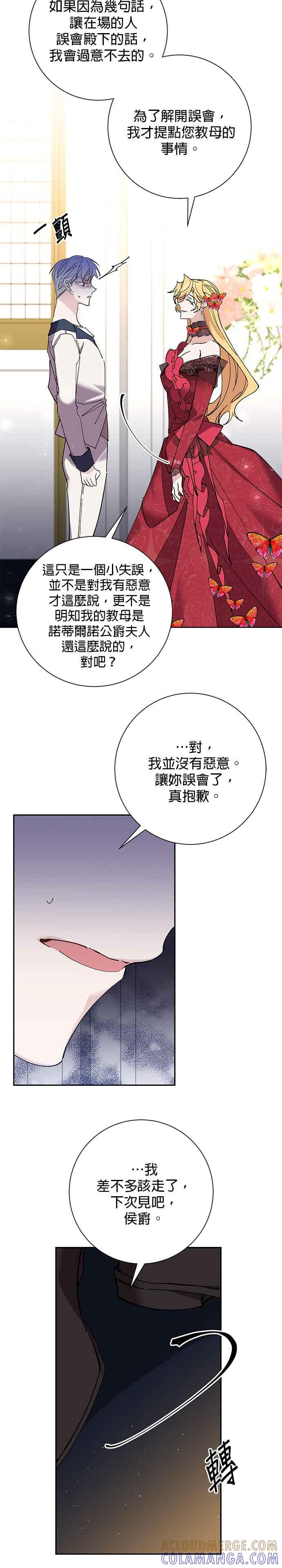 《即便求饶也没用》第29话 第11页