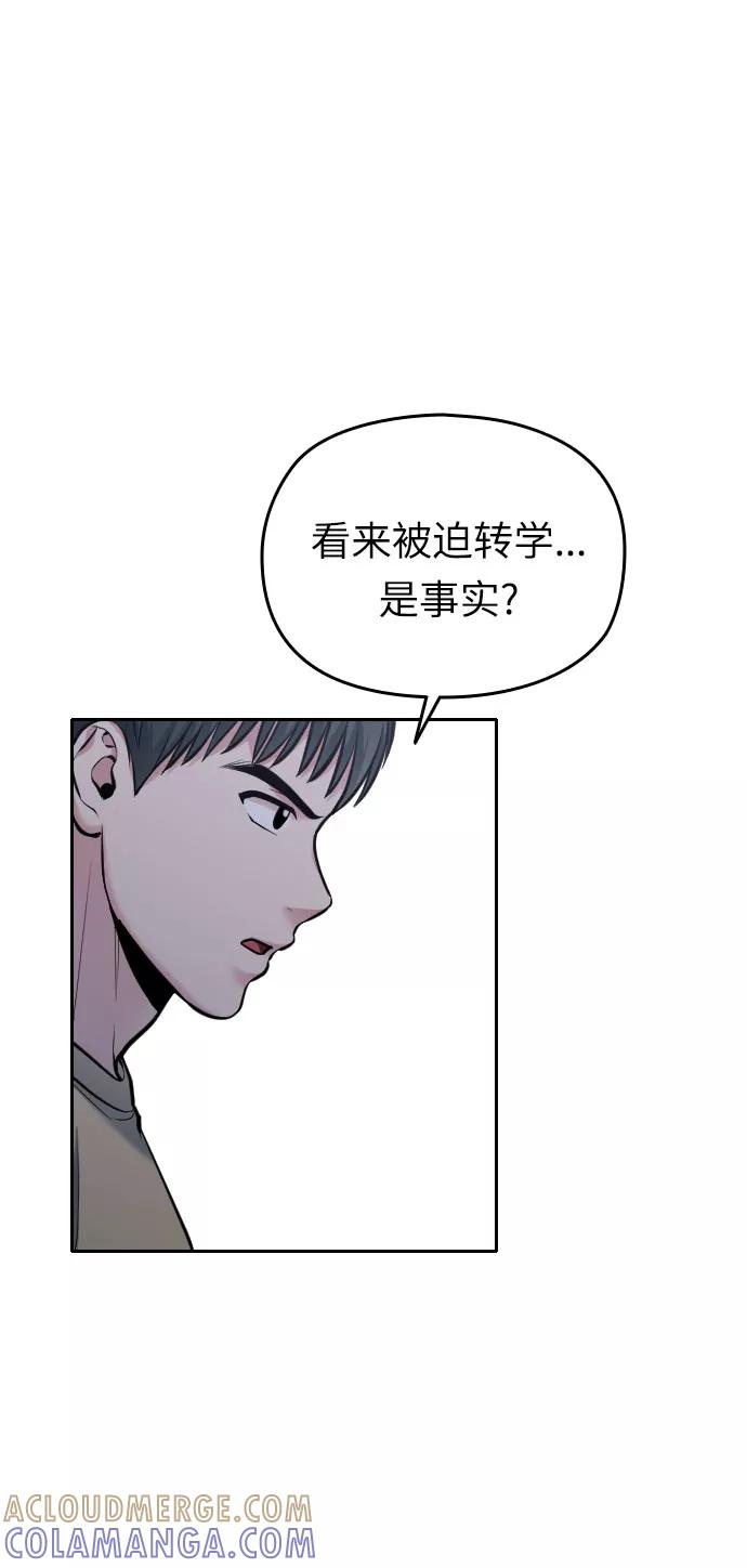 《匿名仅我可见！》第29话 第105页