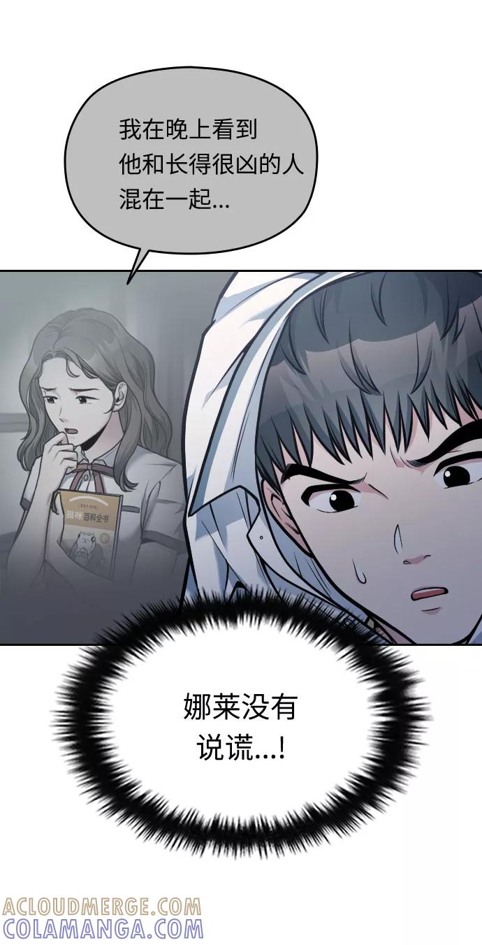 《匿名仅我可见！》第29话 第17页