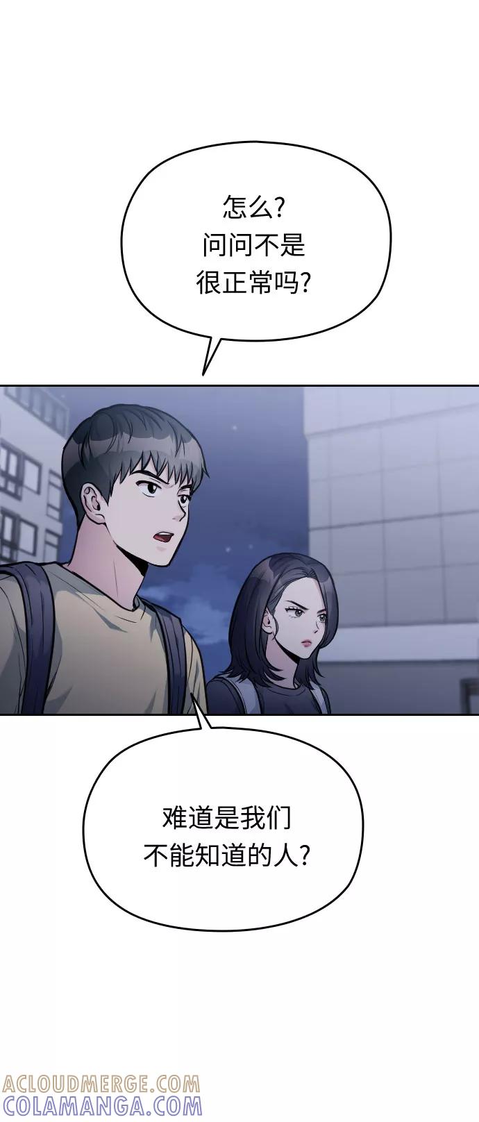 《匿名仅我可见！》第29话 第85页