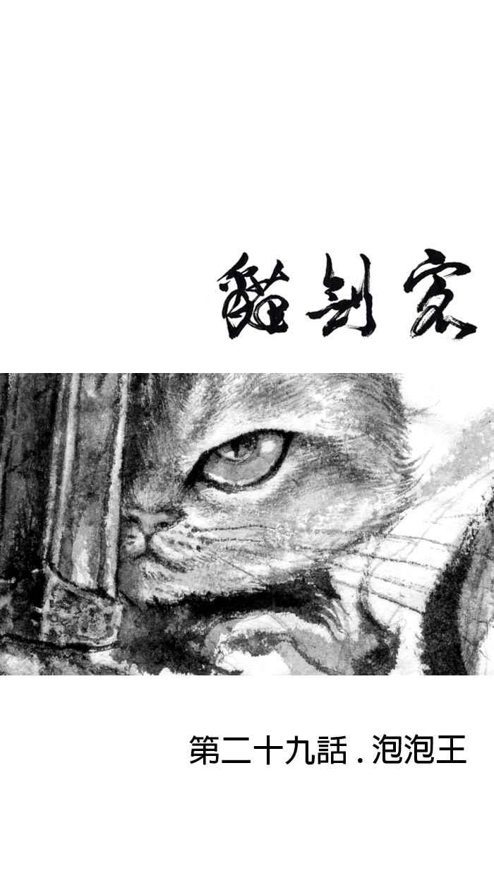 猫剑客 [第29话] 泡泡王 第6页