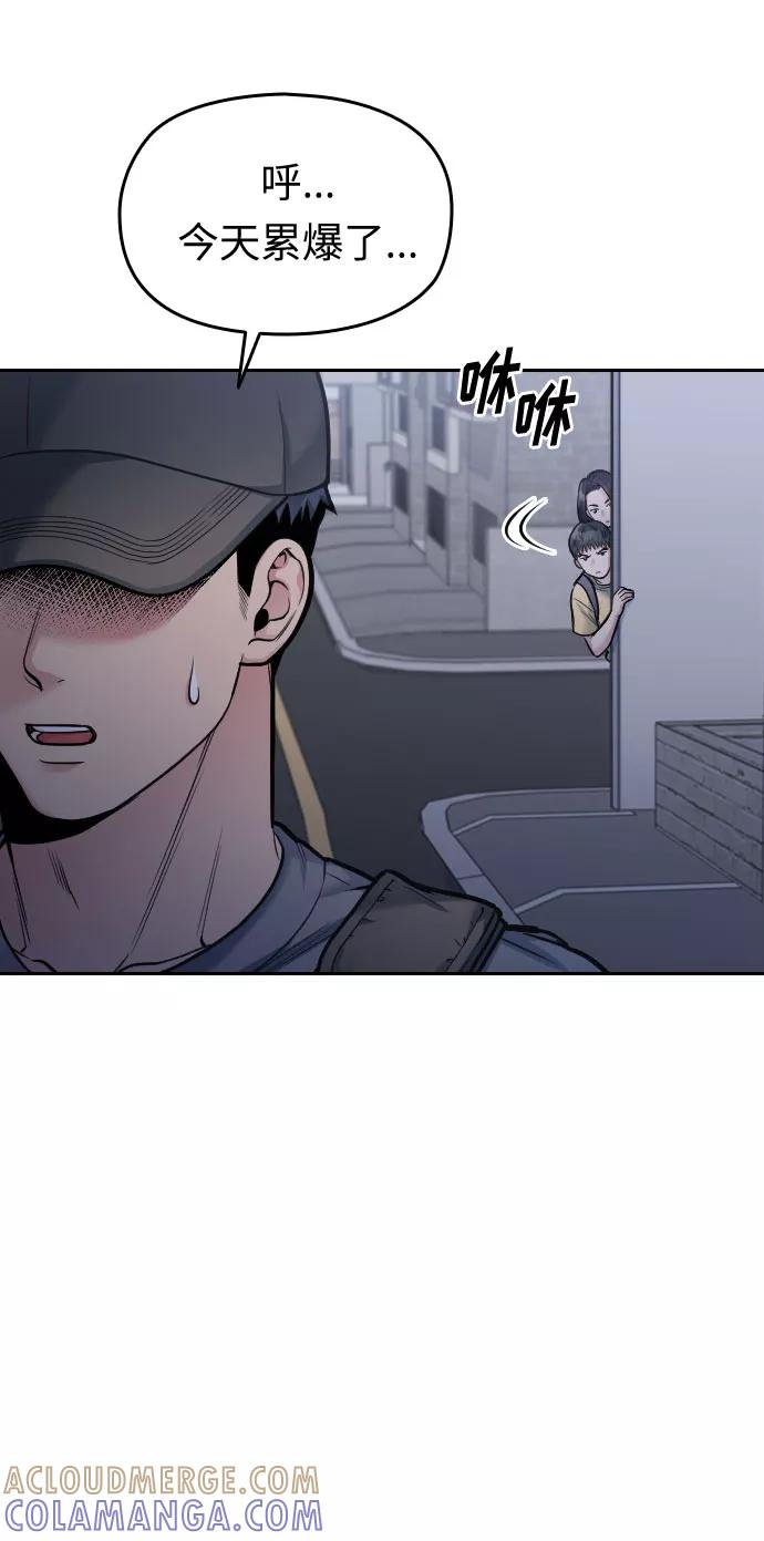 《匿名仅我可见！》第29话 第25页
