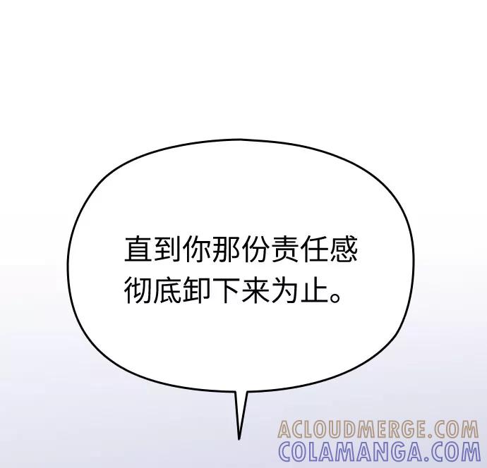 《匿名仅我可见！》第29话 第69页