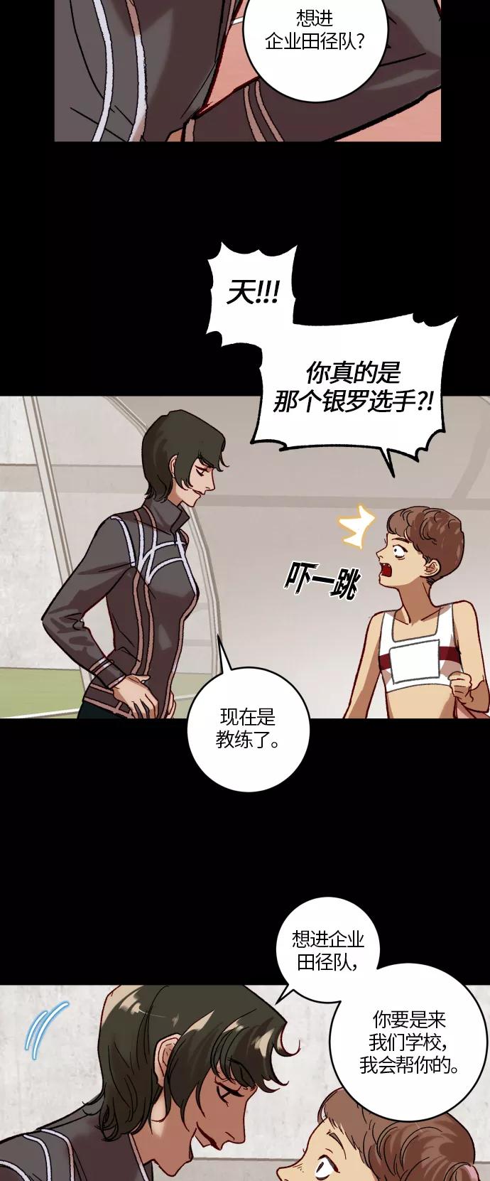 《侦探的谎言》第29话 第38页