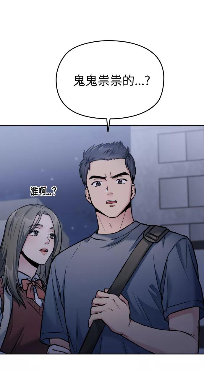 《匿名仅我可见！》第29话 第74页