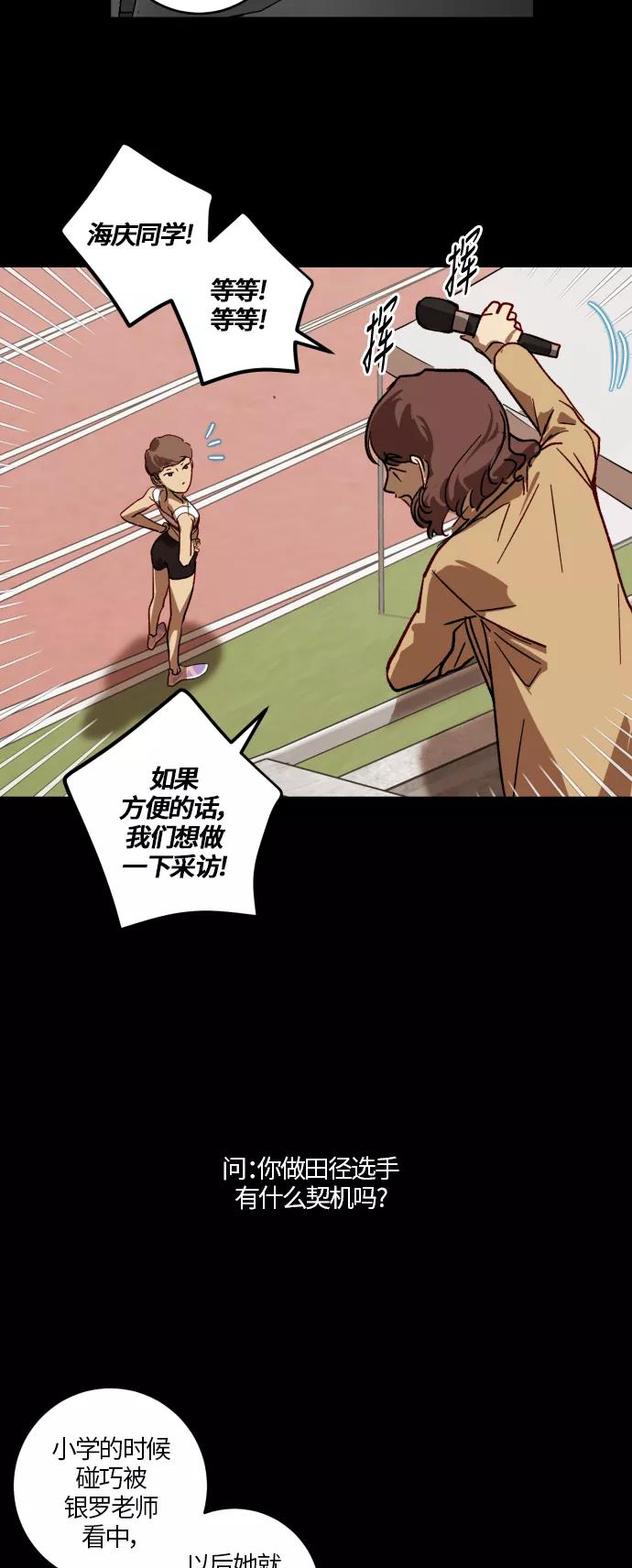 《侦探的谎言》第29话 第29页