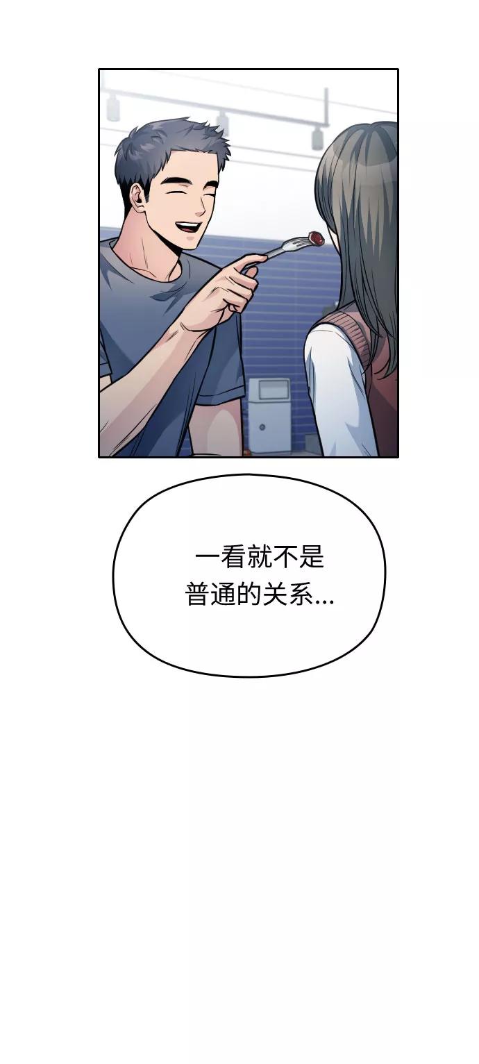 《匿名仅我可见！》第29话 第56页