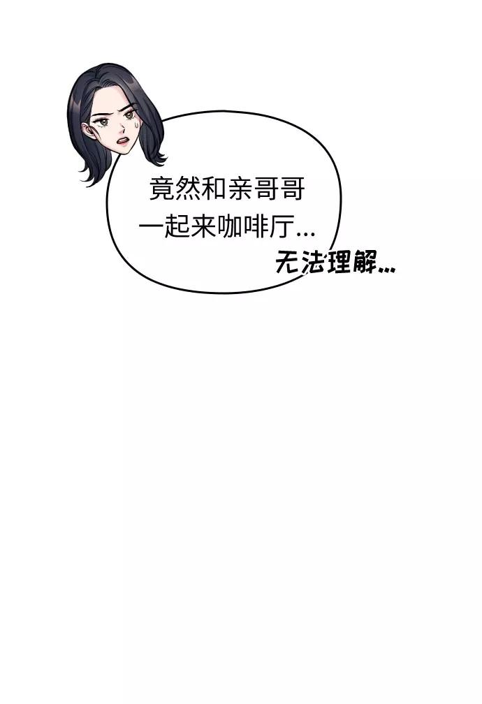 《匿名仅我可见！》第29话 第100页