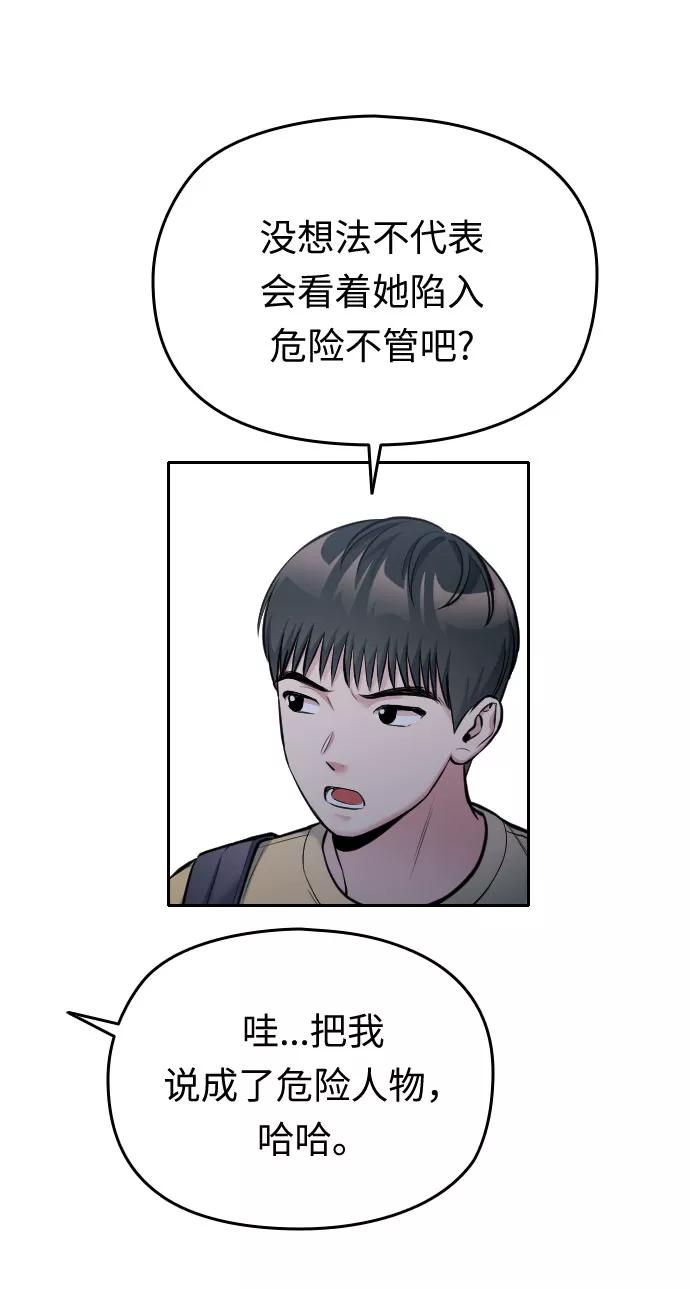 《匿名仅我可见！》第29话 第116页