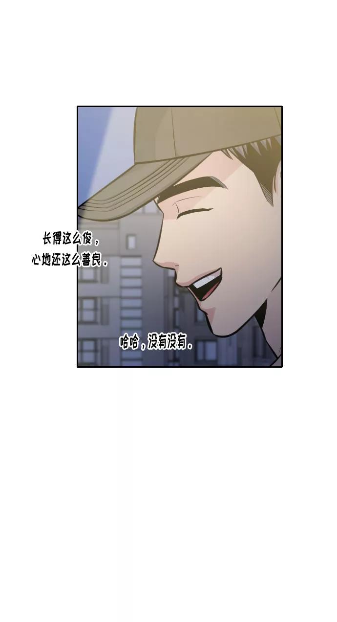 《匿名仅我可见！》第29话 第43页