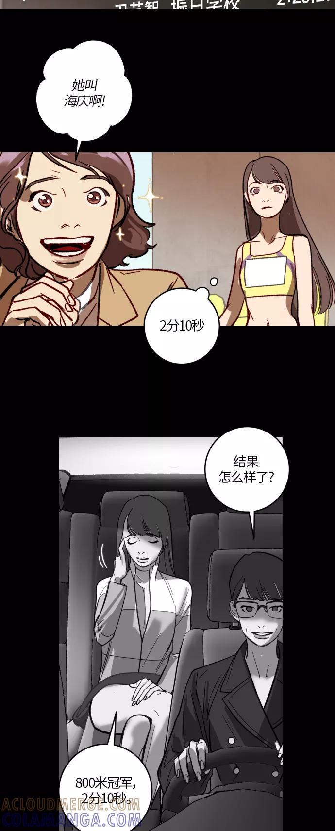 《侦探的谎言》第29话 第28页