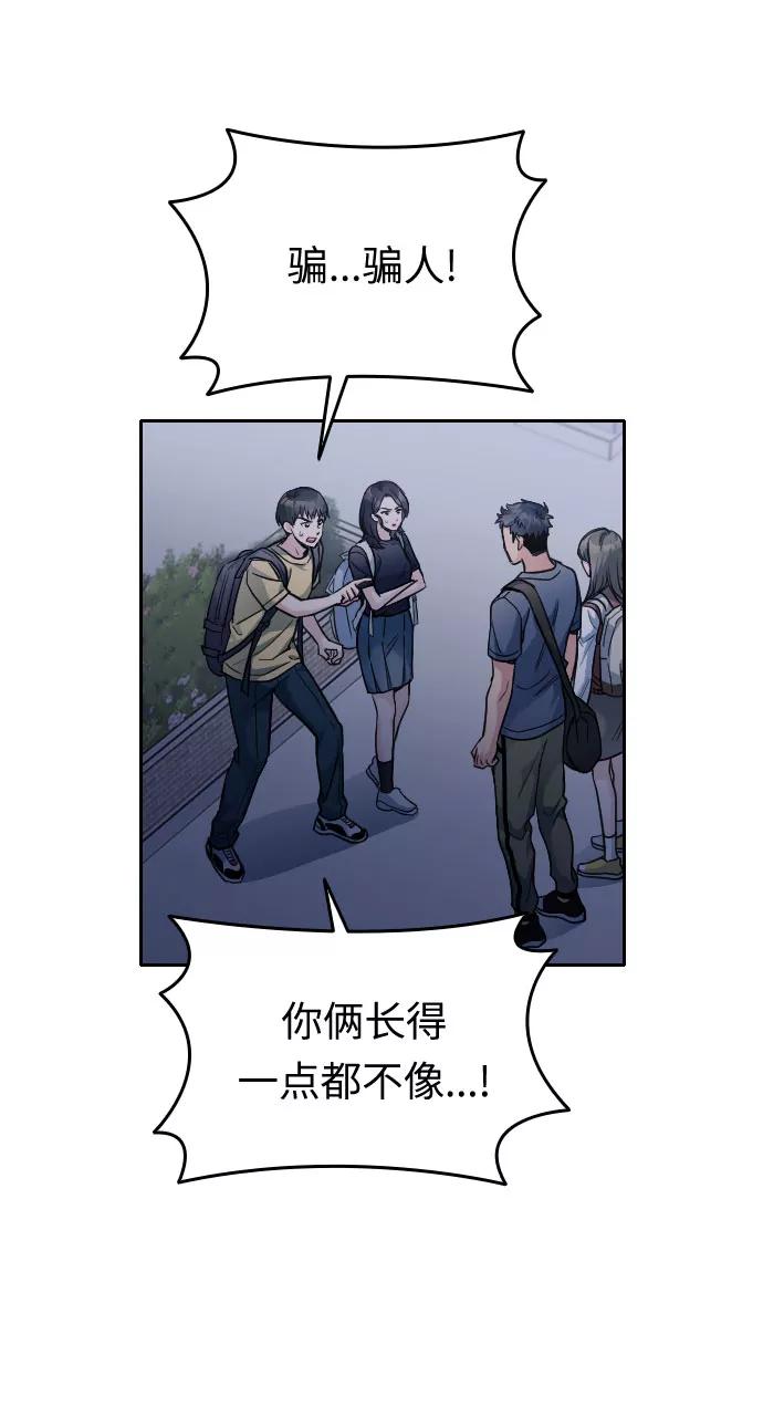 《匿名仅我可见！》第29话 第98页