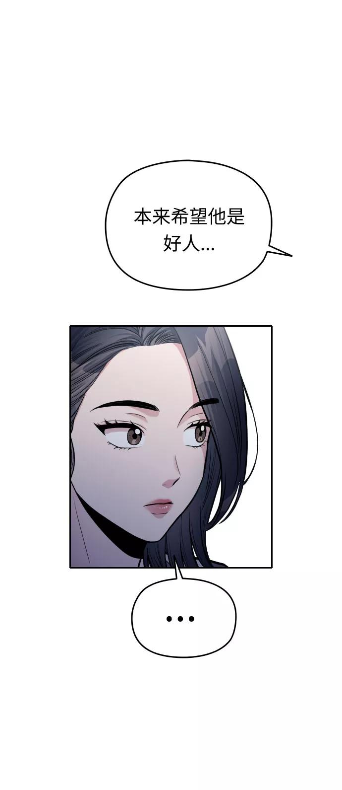 《匿名仅我可见！》第29话 第58页
