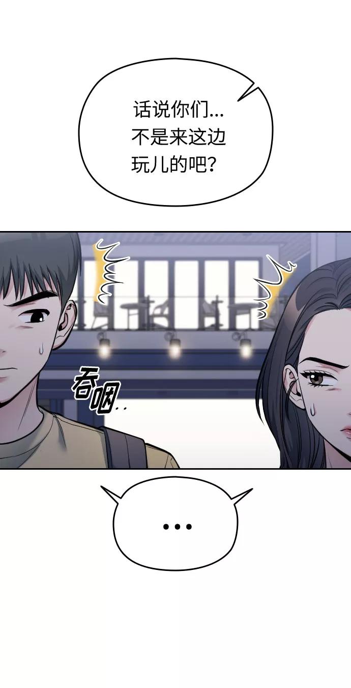 《匿名仅我可见！》第29话 第102页