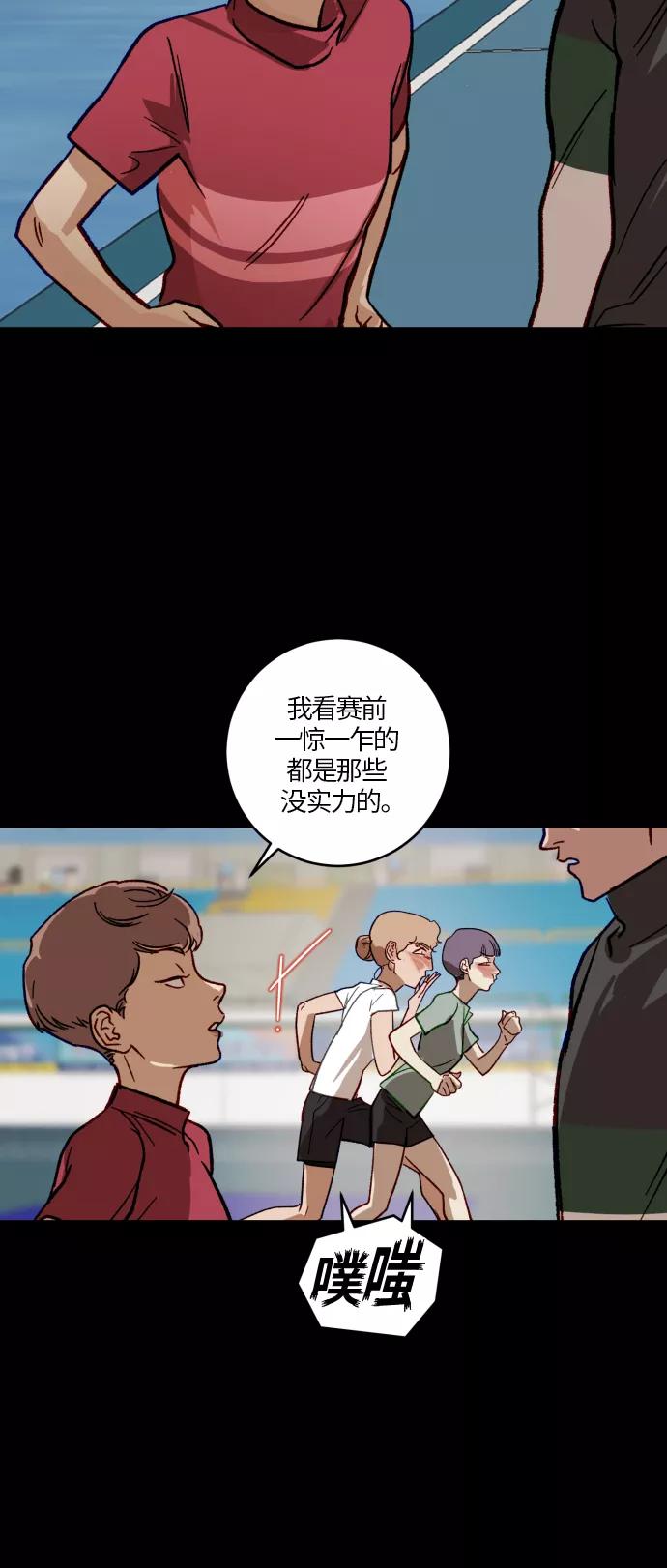 《侦探的谎言》第29话 第12页