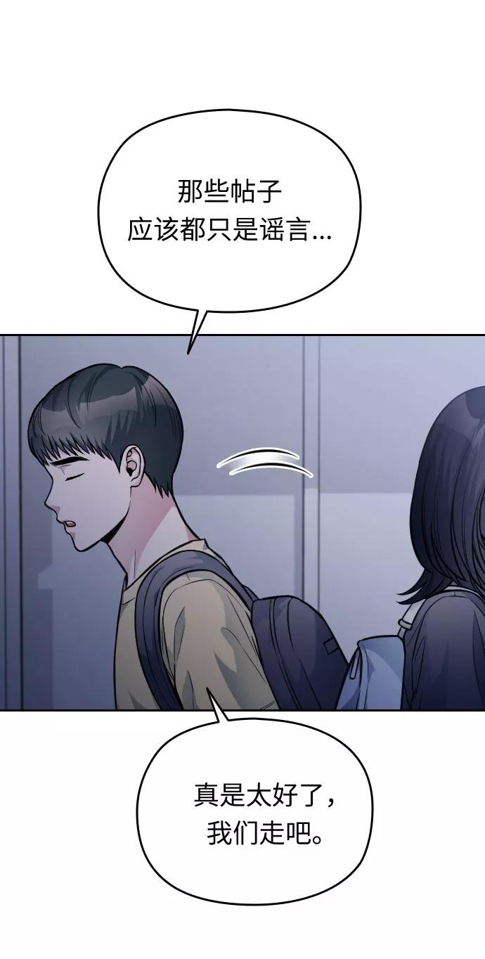 《匿名仅我可见！》第29话 第47页