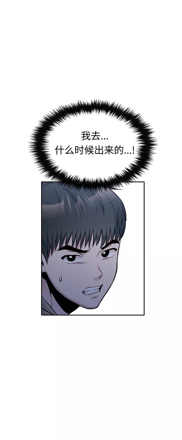 《匿名仅我可见！》第29话 第75页