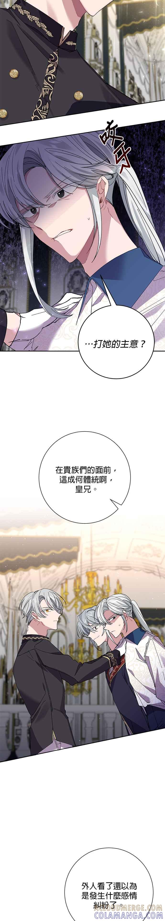 《即便求饶也没用》第29话 第5页