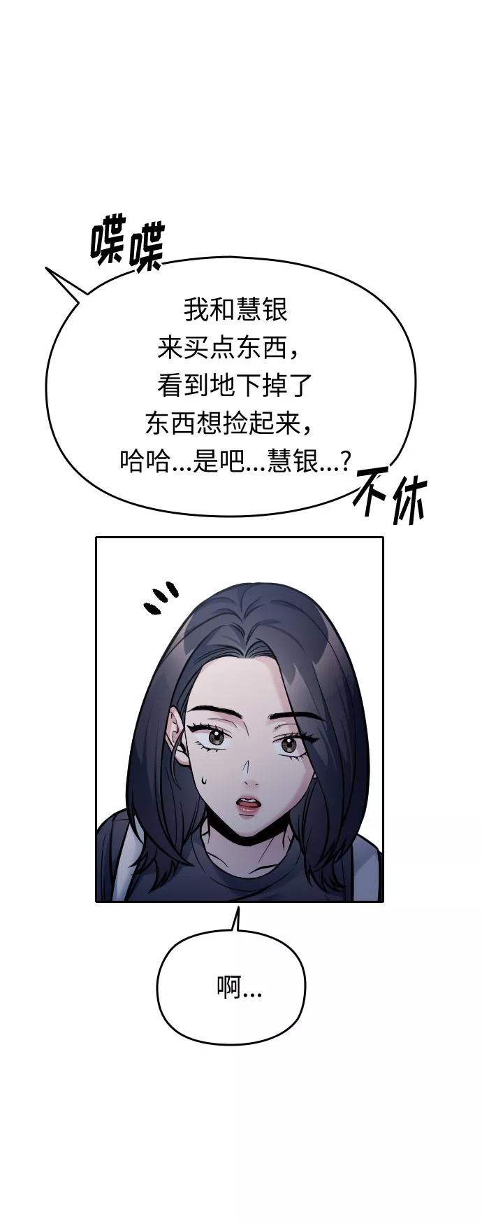 《匿名仅我可见！》第29话 第78页