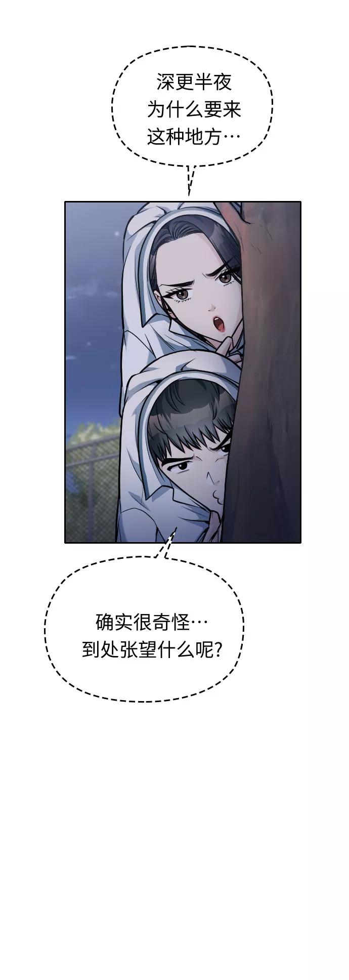 《匿名仅我可见！》第29话 第14页