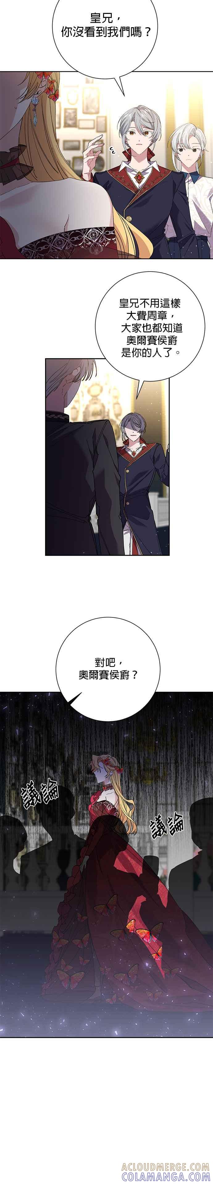 《即便求饶也没用》第29话 第3页